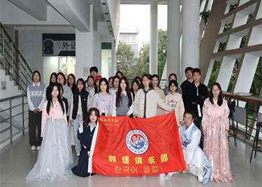 外国语学院外语角活动中心成功举办“韩语主题文化日”活动
