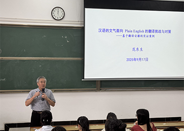 外国语学院组织开展“星云讲堂”之高级职称教师系列讲座（十四）