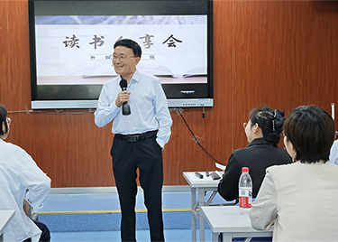 外国语学院举办读书分享沙龙（第五期）