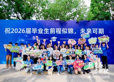 书韵留声语伴前程 逐梦远航不负韶华 外国语学院2026届毕业生离校系列活动圆满落幕