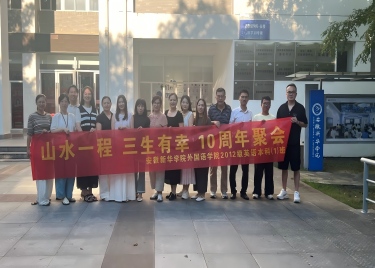 心系外院逐梦前行，校友归来共话初心 ——外国语学院举办2016届英语本科校友座谈会